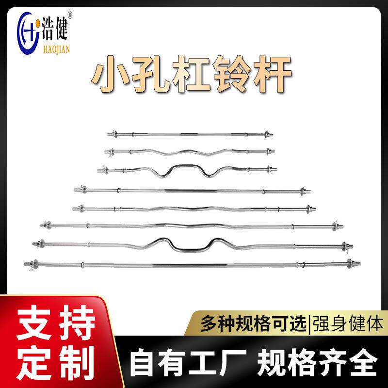杠铃杆直弯小孔杠铃杆家用举重杠铃杆小孔螺纹杆子卧推硬拉杠铃杆