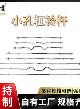 杠铃杆直弯小孔杠铃杆家用举重杠铃杆小孔螺纹杆子卧推硬拉杠铃杆