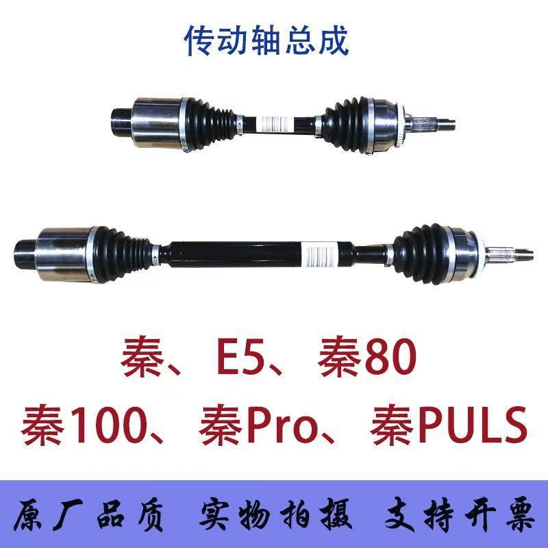 比亚迪半轴总成前传动轴总成适用于e5秦EV秦80秦100外球笼内球笼