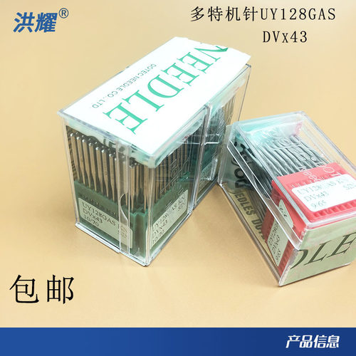 德国进口多特UY128GAS绷缝机针
