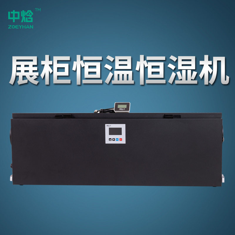 厂家热销博物馆微环境恒温恒湿控制器设备供应展厅展柜恒温恒湿机