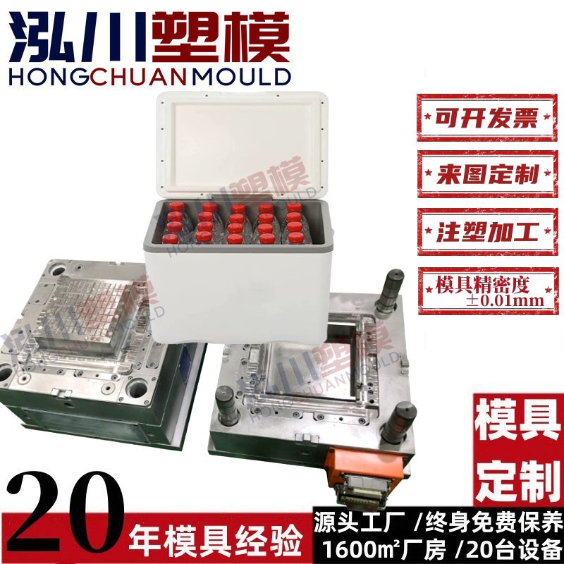 注塑保温箱冷藏箱模具 塑胶车载冰桶模具 钓鱼箱塑料模具加工设计