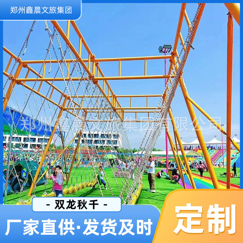 网红秋千多人双龙景区农庄乐园大型无动力游乐设备户外休闲