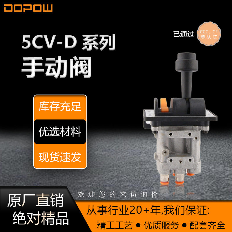 DOPOW 卡车大型车举升阀五孔手动升降阀装卸货重型自卸车三孔六孔