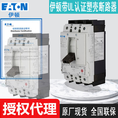 全新NZMH2-A200-NA NZMH2-A250-NA伊顿穆勒塑壳断路器全国联保