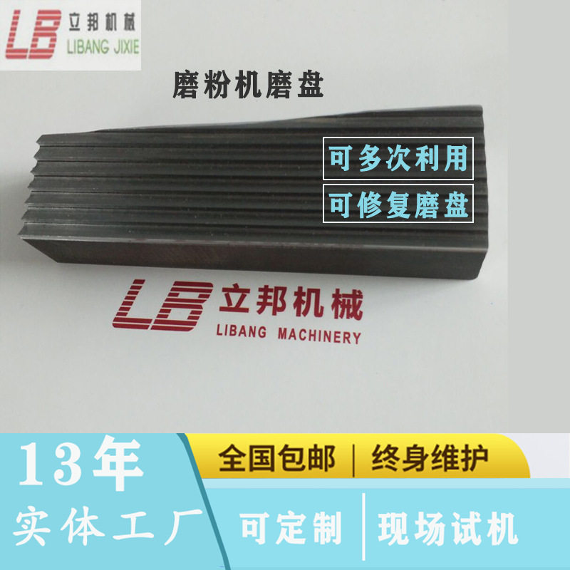 600磨粉机磨盘 SKD11磨盘 价格优惠