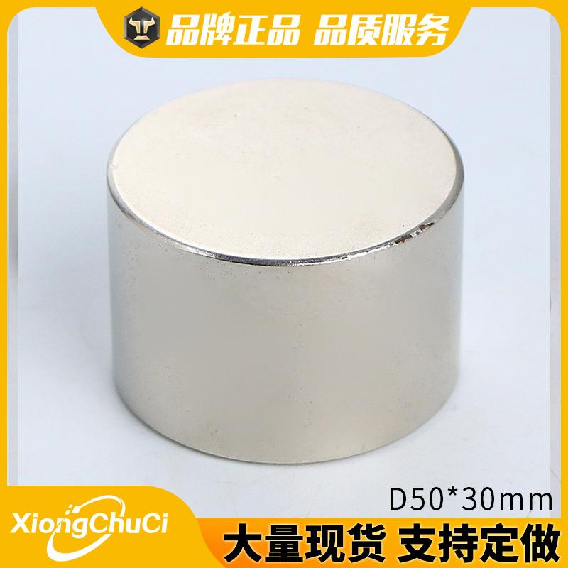 钕铁硼强磁D50*30mm圆形磁铁圆柱磁钢吸铁石现货