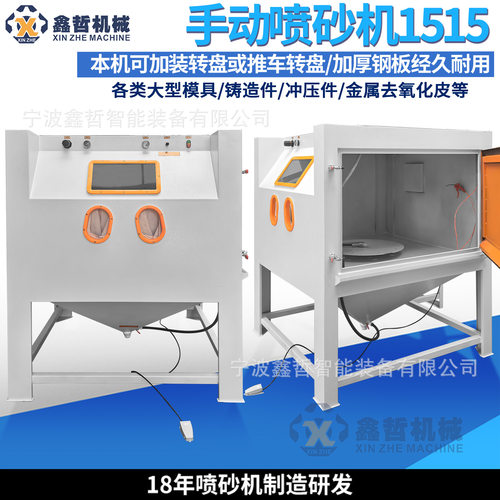 喷砂机1515推车转盘模具喷砂设备发动机轮船配件翻新除锈喷砂机