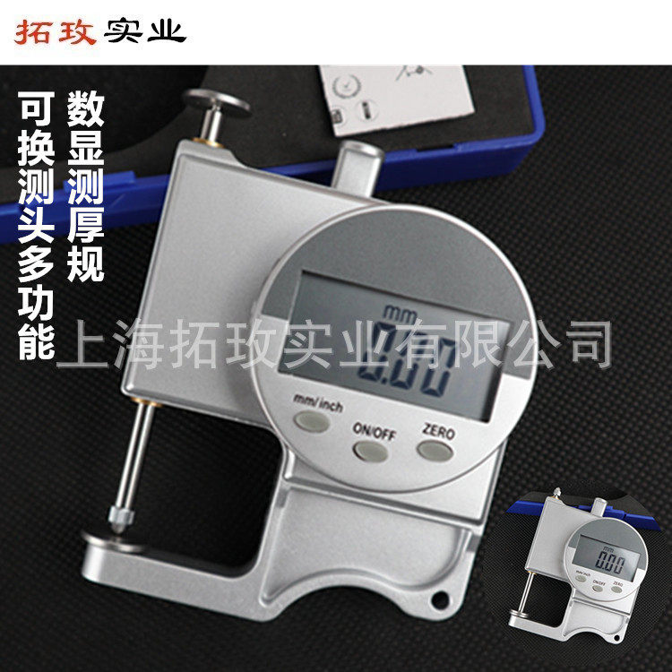 拓玫 可换测头数显测厚规 多用球头平头管壁厚测厚卡规卡表测厚仪