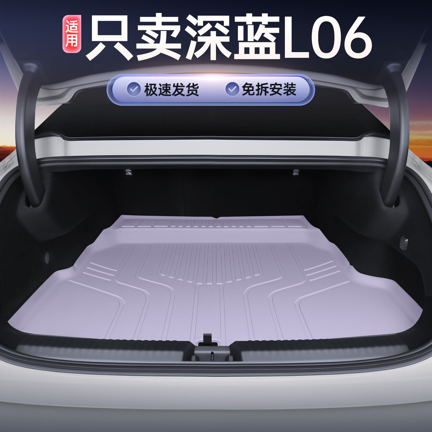 适用深蓝L06后备箱垫26款长安TPE尾箱垫全包围改装配件汽车用品新图片
