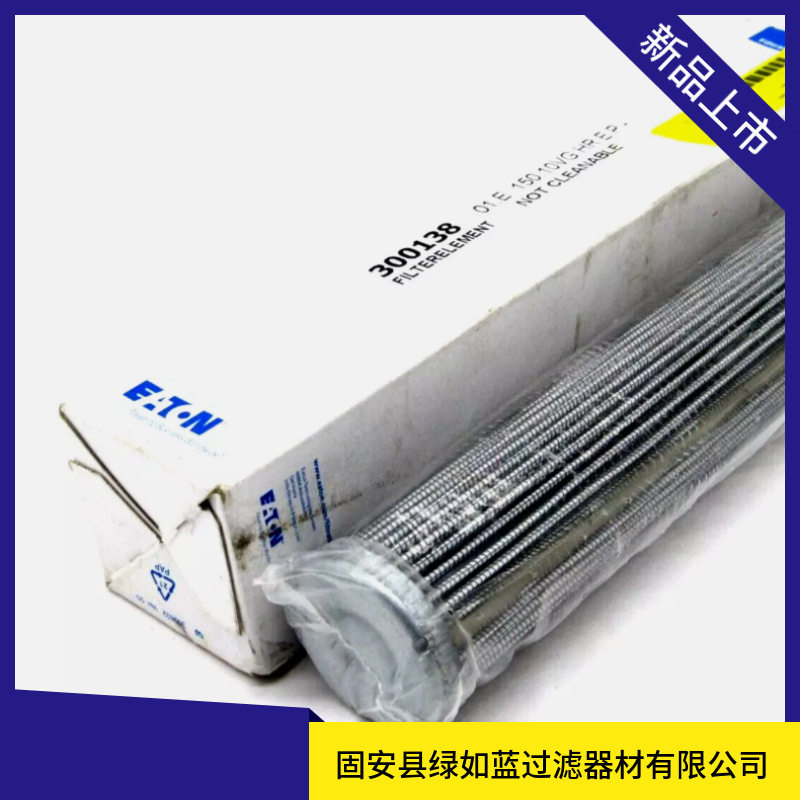 EATON伊顿300138 01.E150.10VG.HR.E.P-10VG滤芯