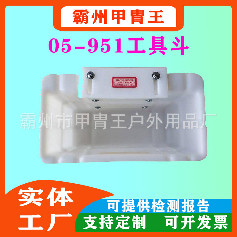 电力检修工具盒斗臂车05-951工具斗斗外工具放置箱绝缘工具放置箱