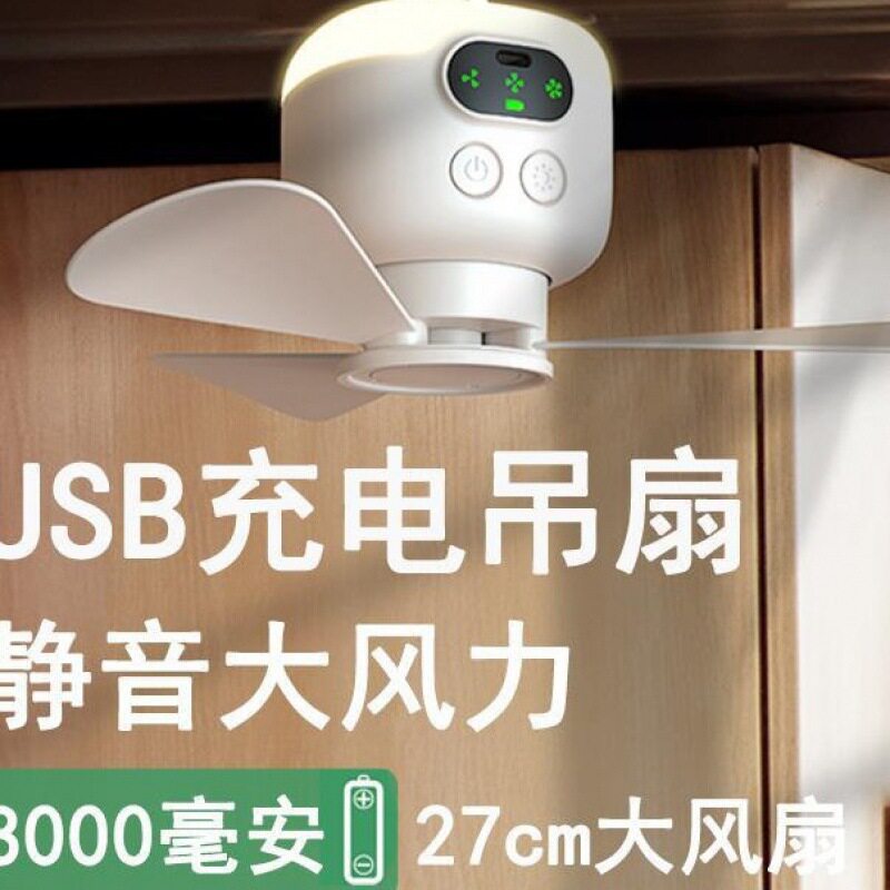 充电小吊扇USB学生宿舍微风优苳冈小型电风扇床上寝室帐篷露