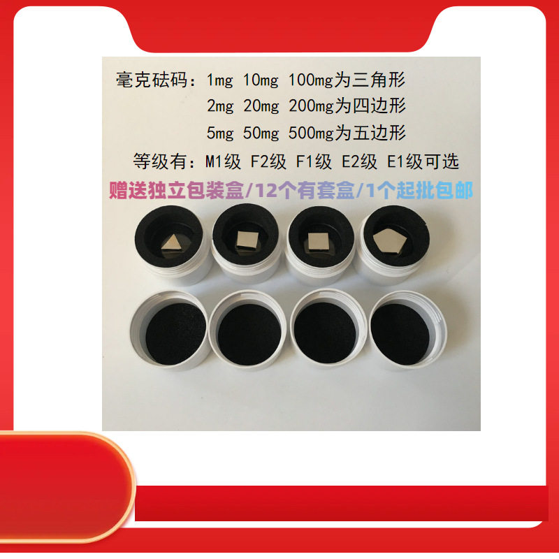 e2级标准砝码1mg50g 200g单个套装优惠供应316不锈钢材质带包装盒
