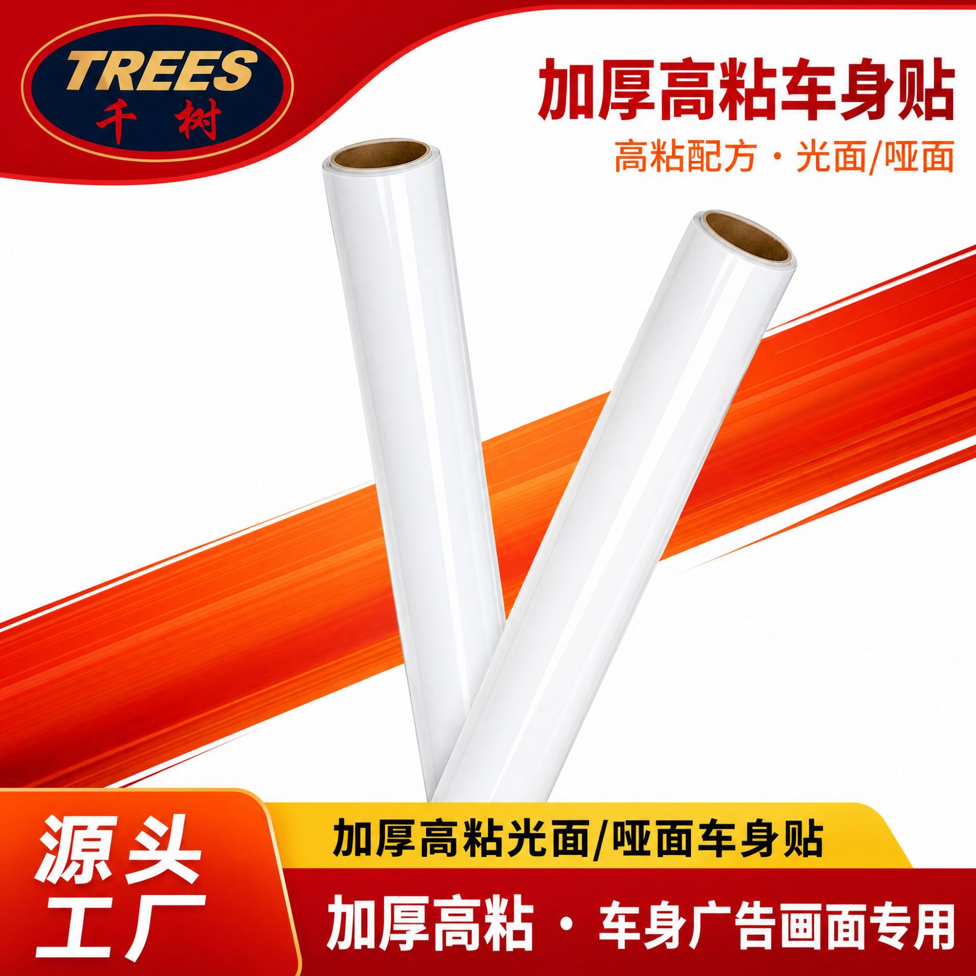 千树-白胶车身贴汽车贴纸广告牌汽车改色喷绘写真广告材料厂家