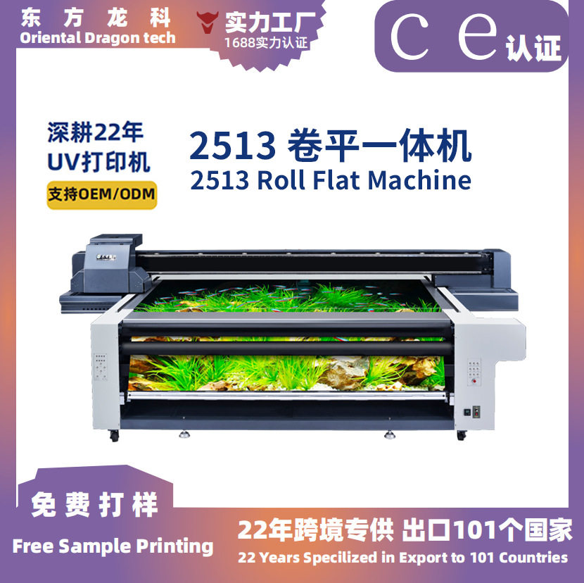 深圳跨境彩韵2513卷平一体打印机广告软塑料桌垫装饰壁纸uv打印机