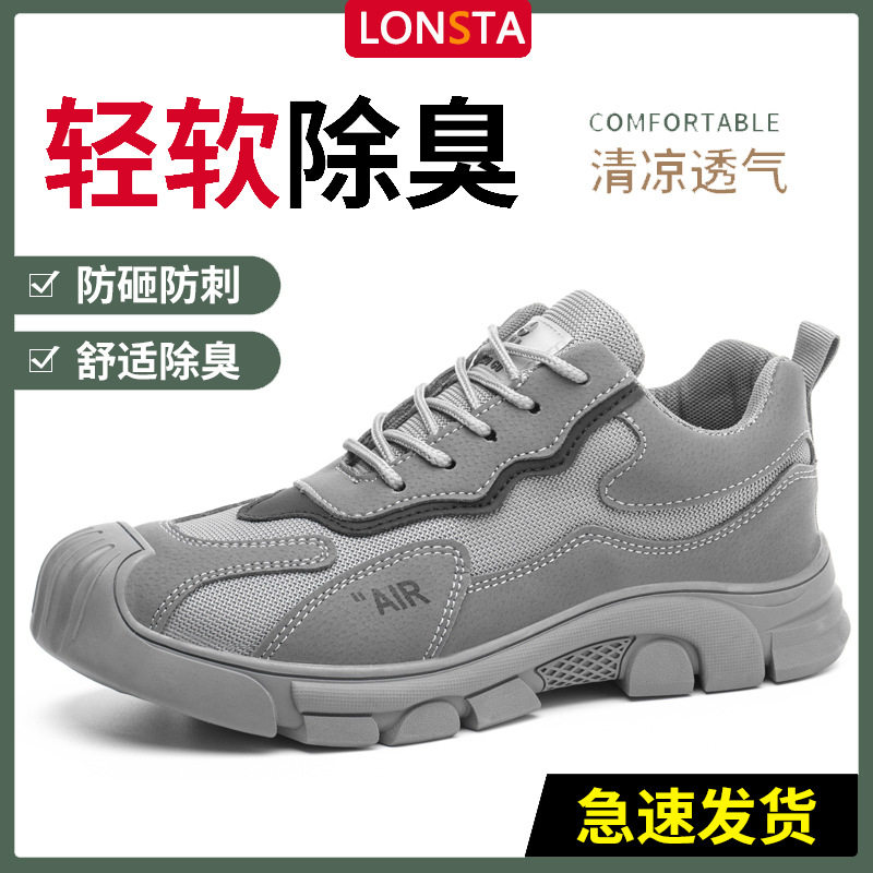 劳保鞋鞋带男防砸刺穿钢头透气轻便耐磨工地工作防护安全软底防滑