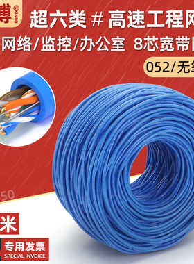 无氧铜网线超六类poe供电脑宽带线8芯 cat6类监控网络线蓝色300米