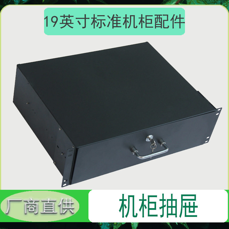 19英寸网络服务器机柜1-3U抽屉机柜配件航空箱伸缩抽屉话筒抽屉