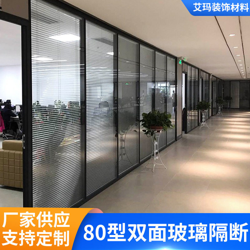 80型内钢外铝双面玻璃隔断墙