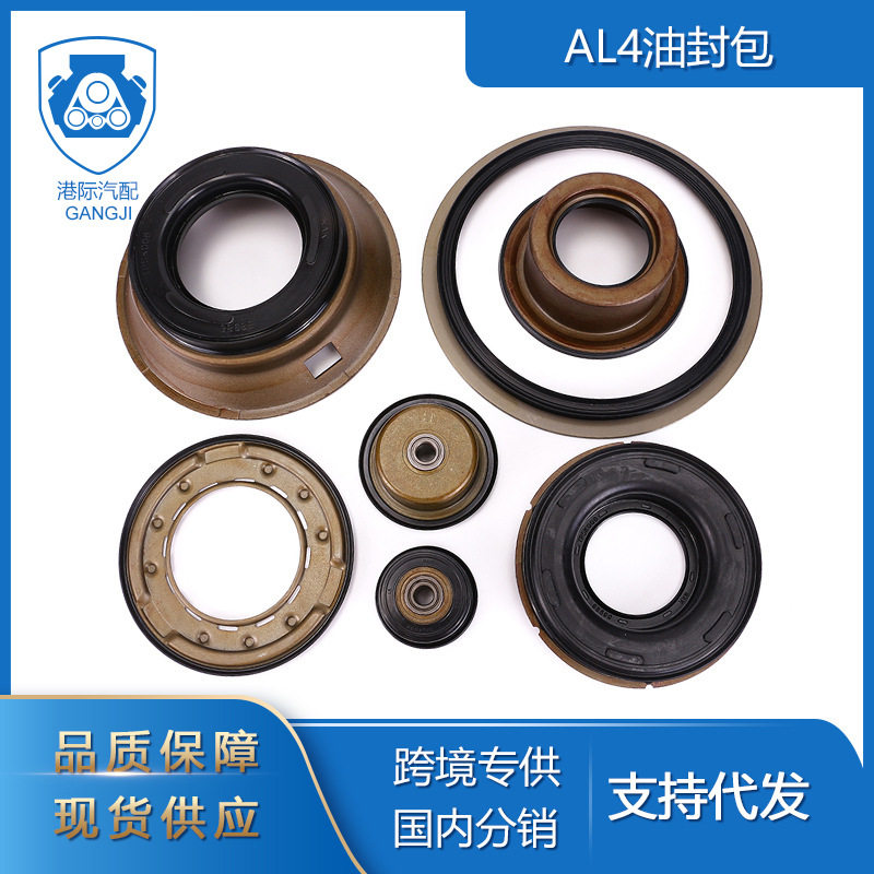 AL4油封包自动传输活塞套件