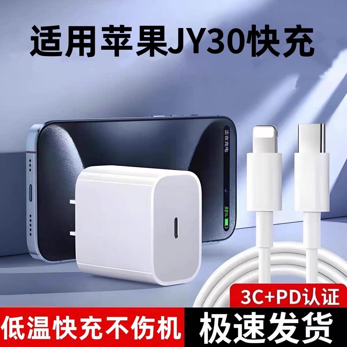帛图PD30充电器适用于苹果14/13/12/11/10/9/8/7/6/快充数据线套装快充充电器适用于苹果PD60充电套装iOS兼容