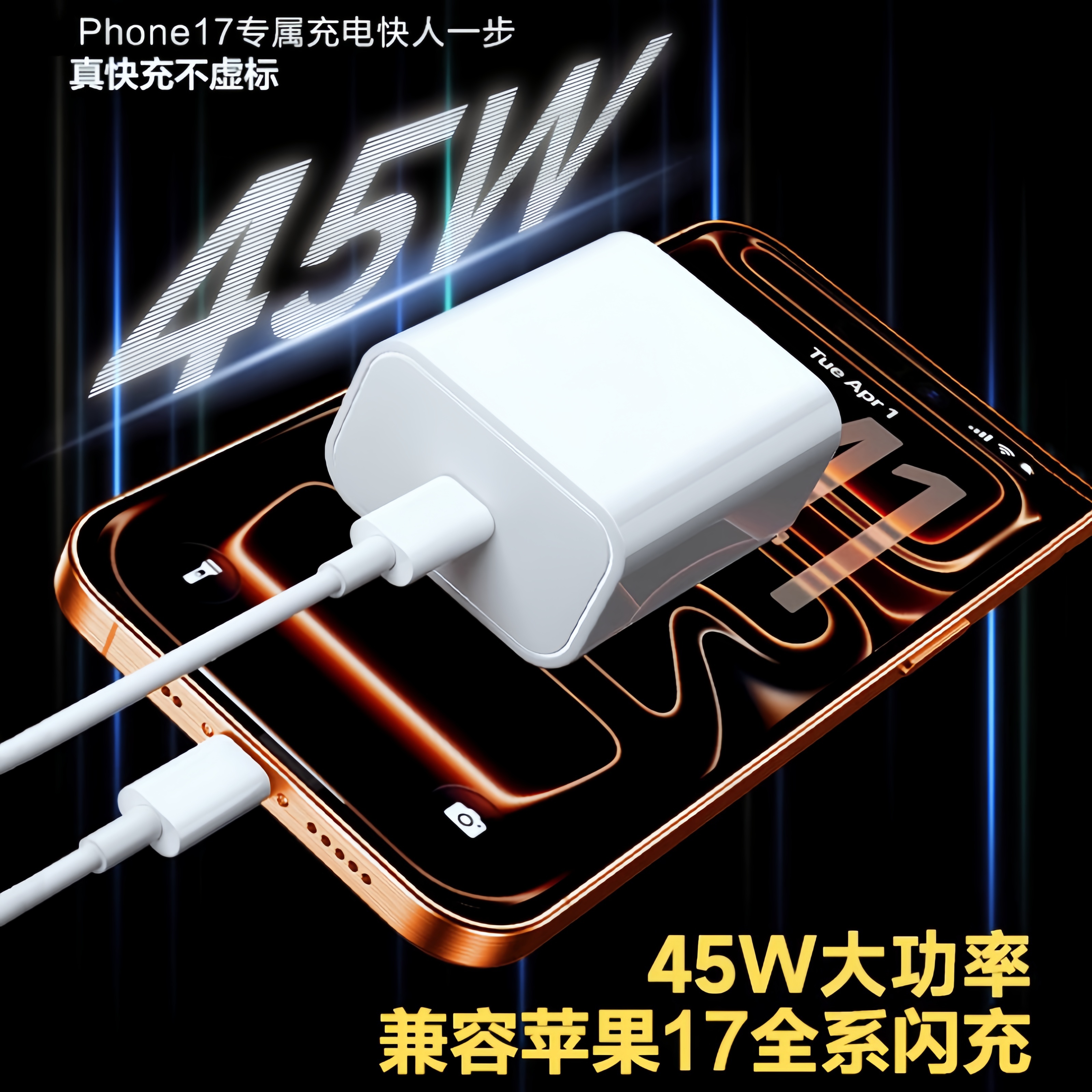 适用苹果全系充电器线PD45W快充