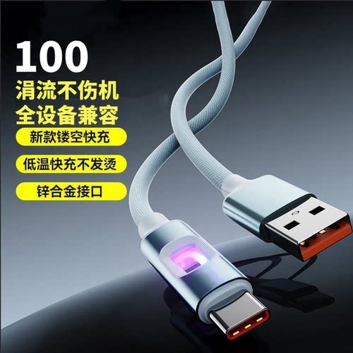 100超级快充线发光数据线typec