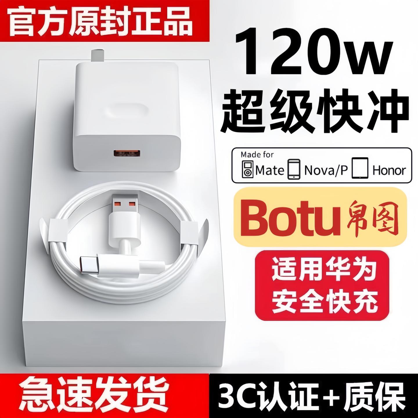 帛图120Wtype-c超级快充数据线