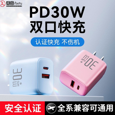 帛图【30W双口】氮化镓快充头