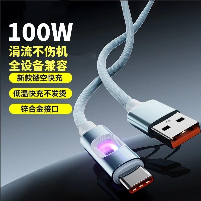100W超级快充线发光数据线typec
