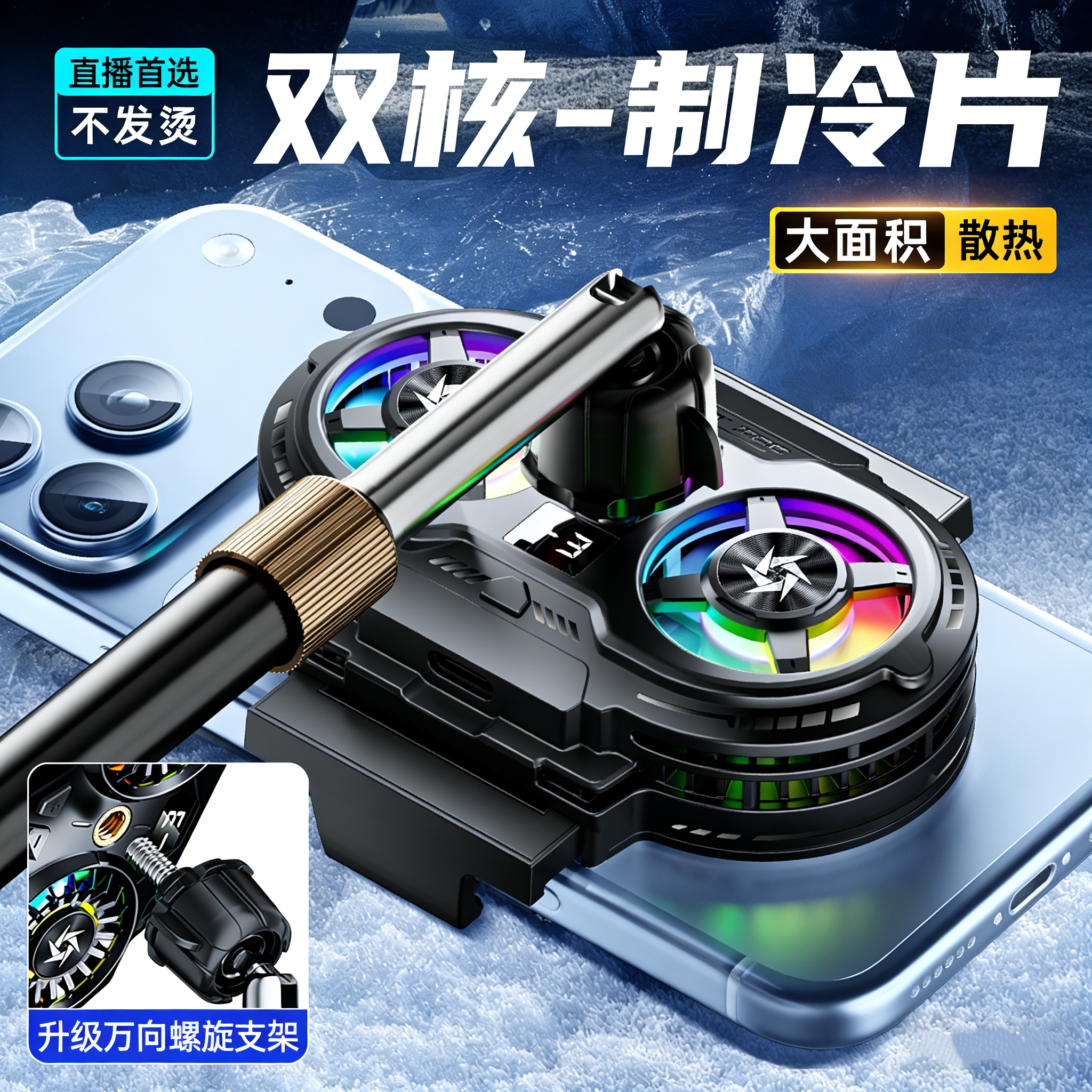 帛图双风扇手机散热器室内直播图片
