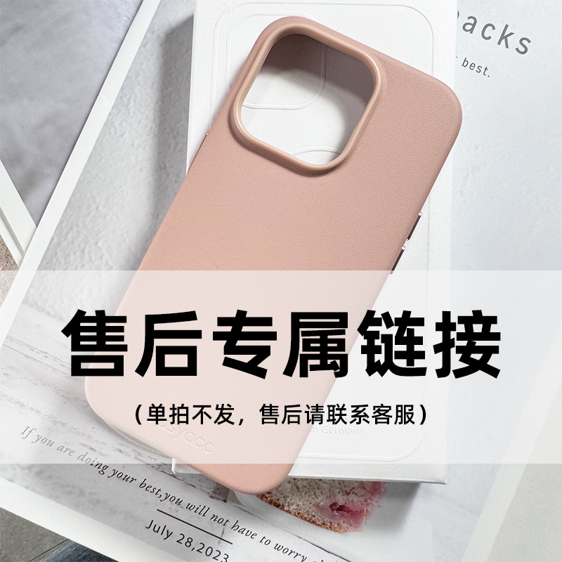 easyacc手机壳售后专属