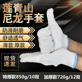 尼龙手套劳保男加厚耐磨工地工作工人干活劳动劳工作业白色线手套