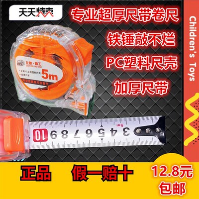 左象 卷尺5米加厚加硬 高精度尺子耐磨盒尺钢尺 防水防锈家用尺带