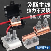 铜铝接头过渡连接T型接线夹分线端子并线分支接线器接线端子三通
