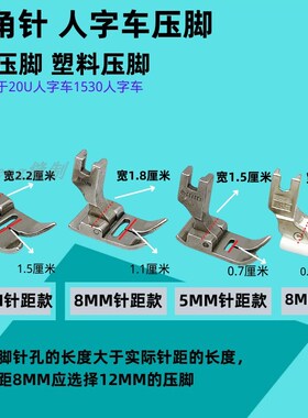 1530人字车652压脚2530拼缝车 652曲折20U塑料压脚5MM 8MM 12MM