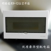 通用 塑料配电箱 暗装 明装 9位12位空开盒便宜强电布线家用 回路箱