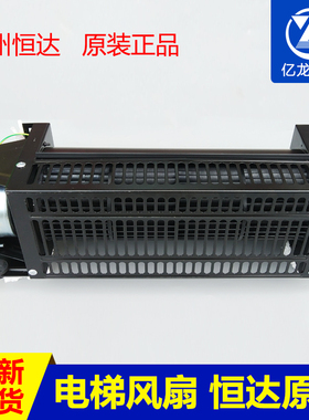 恒达横流风扇FB-9B-J 1042B H型 1035B轿厢风机轴承电机电梯配件