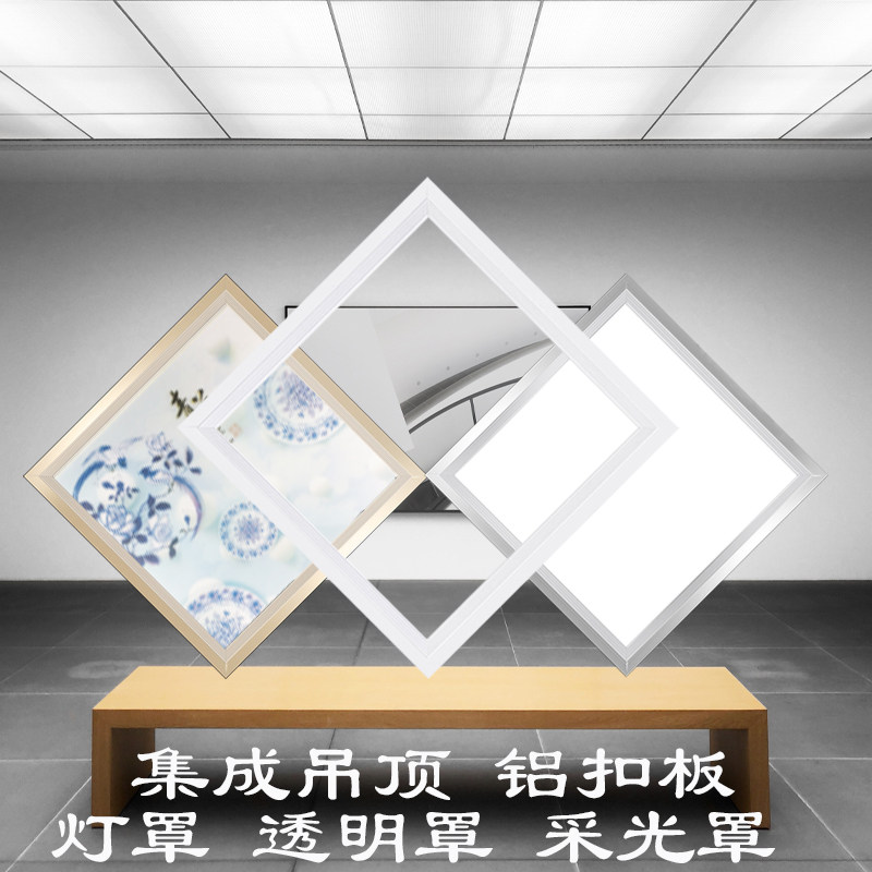 集成吊顶透明板铝扣板30*30*60厨房卫生间天花板白色透光灯罩外壳图片