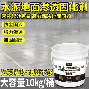 水泥地面渗透固化剂起沙处理剂密封混凝土地坪防起灰固沙剂硬化剂