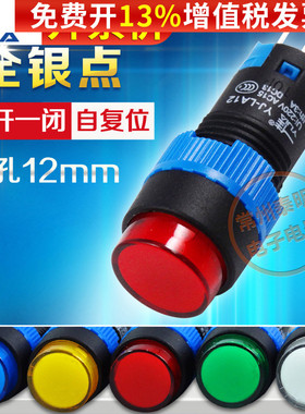 一佳电源启点动按钮开关YJ LA12-11BN/Y 1开1闭自复位银触点12mm