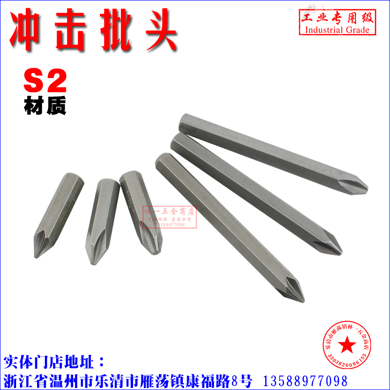 冲击批头 十字撞击批 PH1 PH2 PH3 80mm 十字敲击螺丝刀头 批咀
