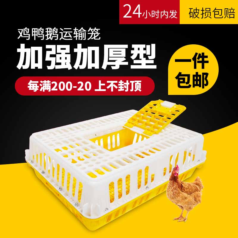 鸡笼周转箱 鸡笼子运输养殖塑料家用大号特大筐 成鸡鸭鹅鸽子家禽