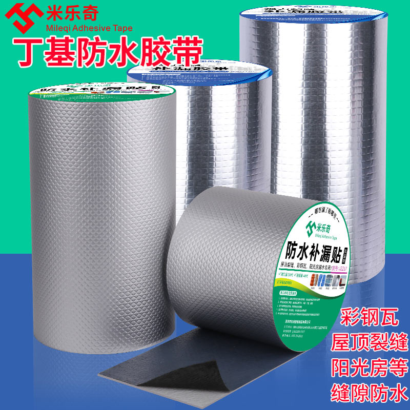 防水贴纸彩钢瓦铝箔水泥沥青铁皮防雨房屋顶墙面补漏防漏止漏补洞