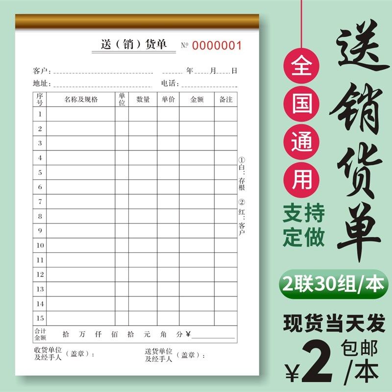 10本销货清单二联送货单三联销售销货单送销货单本定销货单发货单