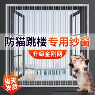 纱窗防猫跳楼外开窗专用纱窗防蚊纱窗养猫咪纱帘窗纱窗推拉式网纱