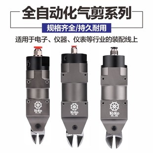 机械手自动化气动剪刀方型剪钳流水线压线钳水口铜线金属塑料塑胶