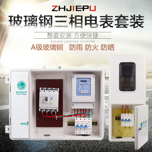 三相电表380v电子式三相四线电度表100a玻璃钢型阻燃三相一户套装