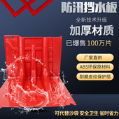 防洪挡水板应急防汛地铁地下车库可移动L型塑料应急防水墙防洪板